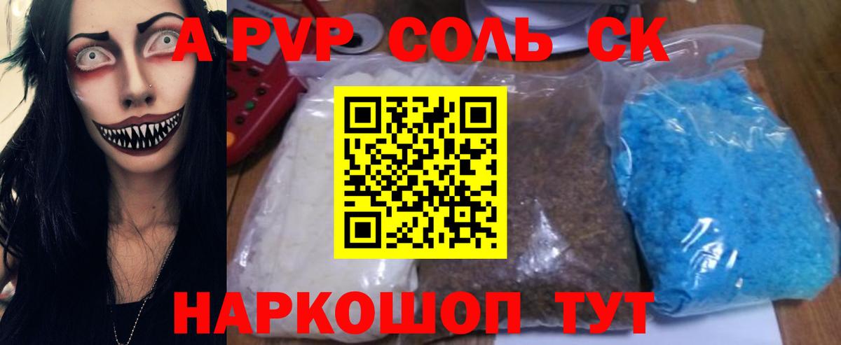 А ПВП Соль Ковров