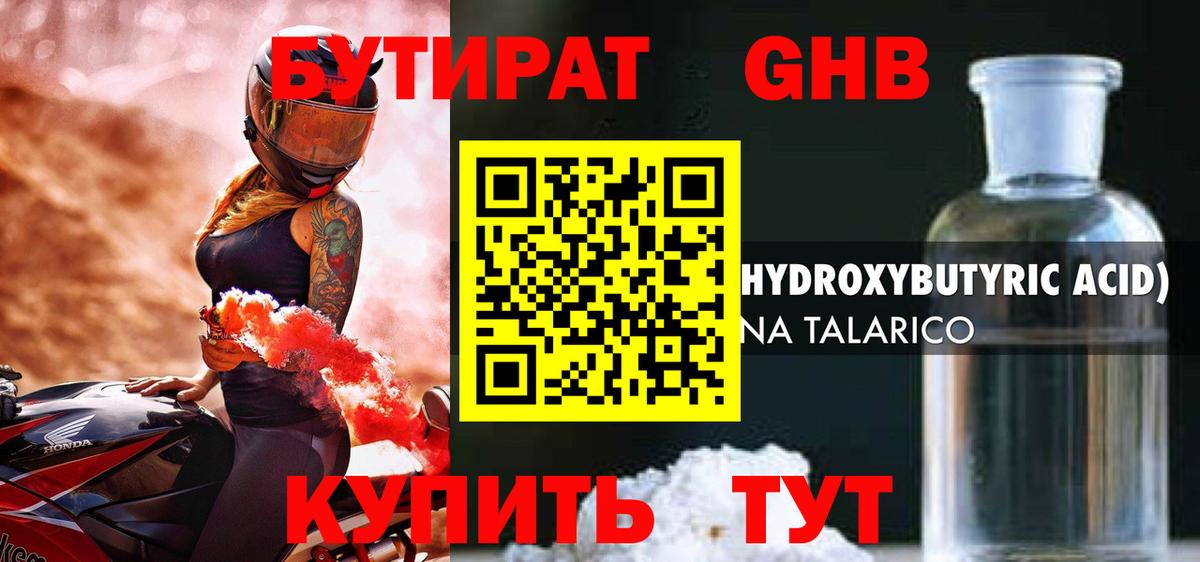 БУТИРАТ 1.4BDO Ковров