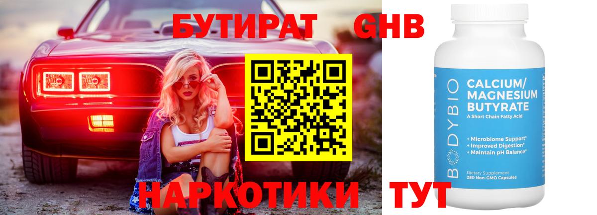 Бутират  БУТИРАТ оксана  Вход с VPN  Ковров 