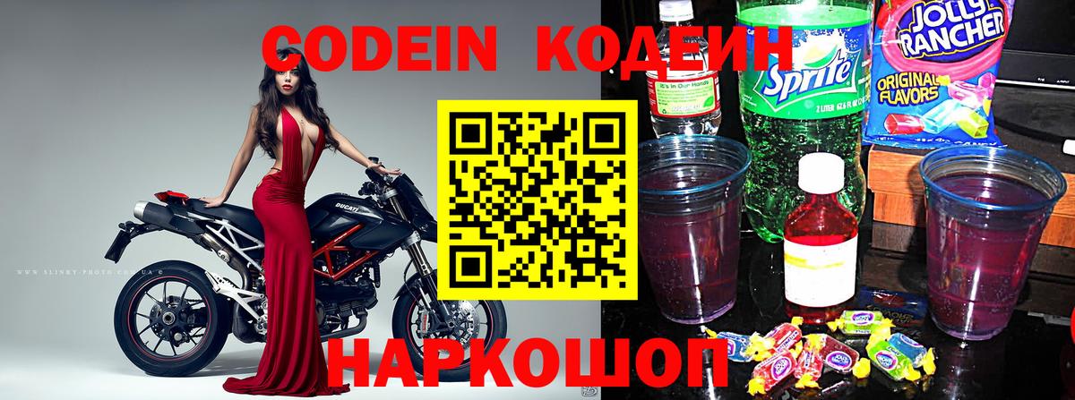 Codein Purple Drank Ковров