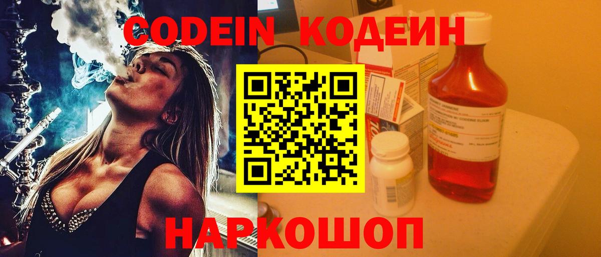 Ковров  Codein напиток Lean (лин)  Вход с VPN 