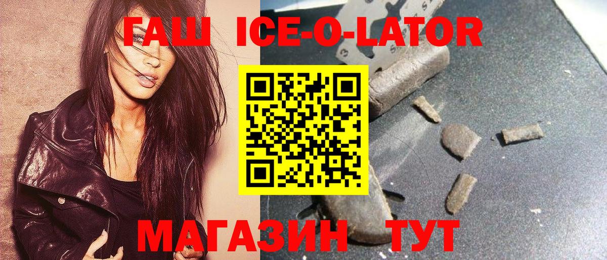 ГАШ Ice-O-Lator  Вход с VPN  ГАШ  Ковров 