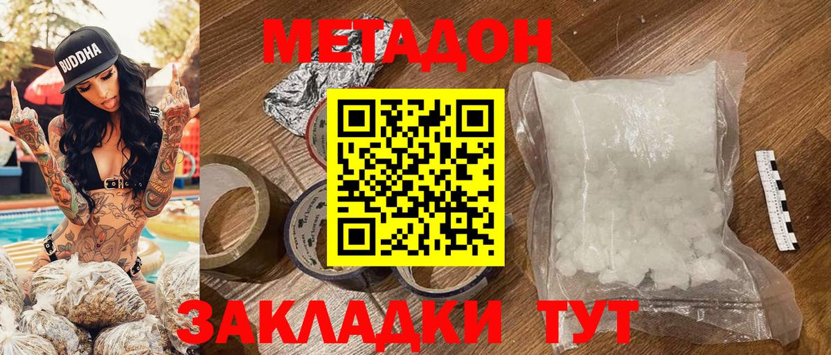 Метадон methadone Ковров