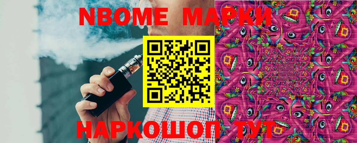 Марки 25I-NBOMe 1500мкг Ковров