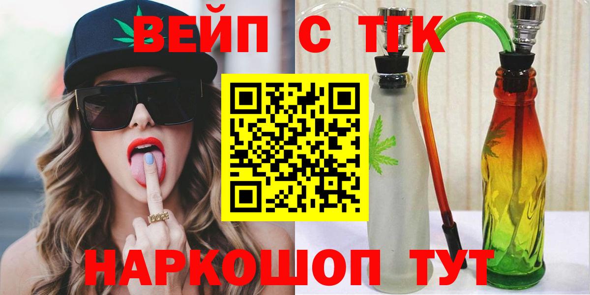 ТГК вейп с тгк Ковров